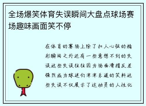 全场爆笑体育失误瞬间大盘点球场赛场趣味画面笑不停
