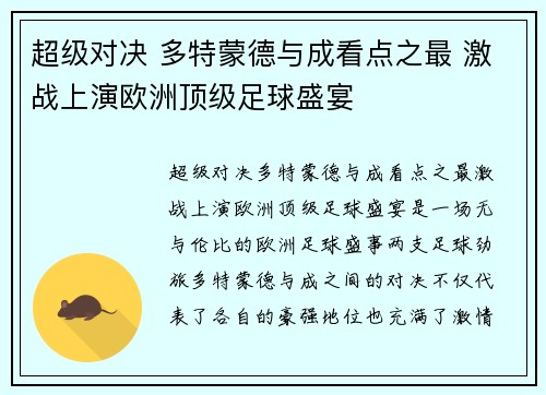 超级对决 多特蒙德与成看点之最 激战上演欧洲顶级足球盛宴