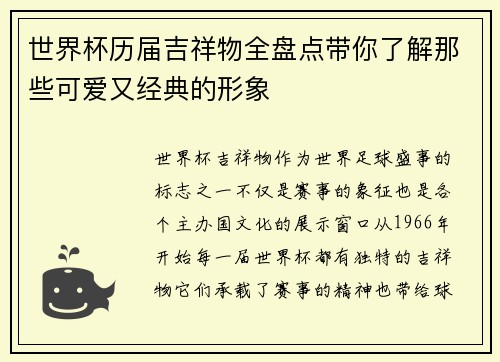 世界杯历届吉祥物全盘点带你了解那些可爱又经典的形象